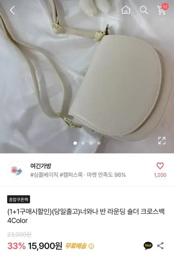 에이블리 라운딩 숄더 크로스백 아이보리 블랙 일괄